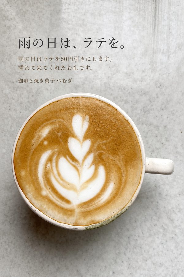 コーヒースタンドの広告作例「雨の日は、ラテを。」
