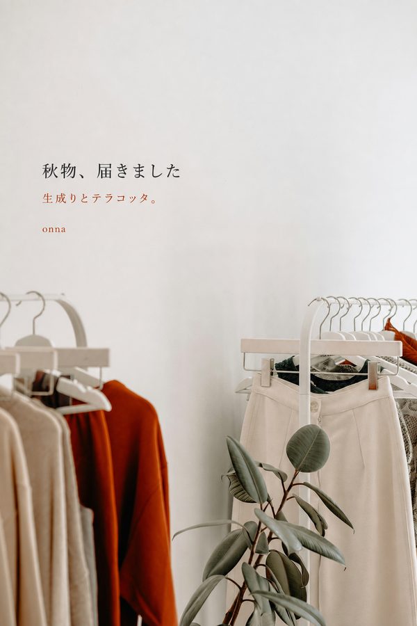 セレクトショップの広告作例「秋物、届きました」