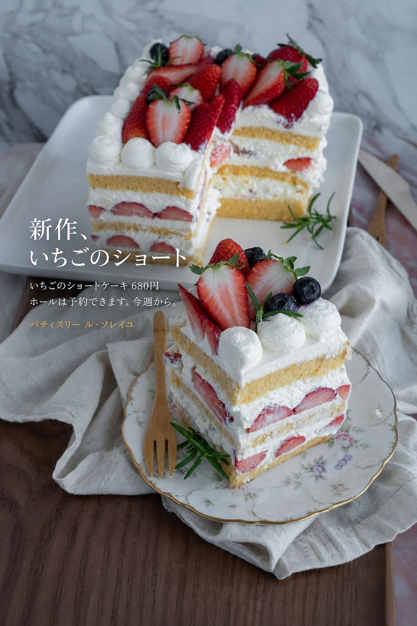 その写真から作られた、洋菓子店の新作ケーキの広告画像